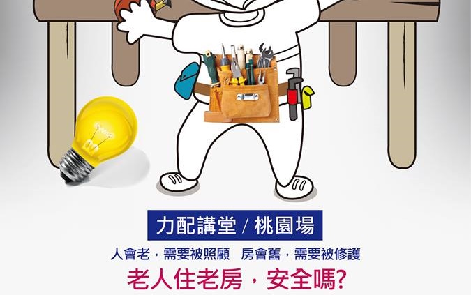 桃園力配1