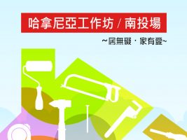 哈拿尼亞工作坊A4DM_伊甸版-01
