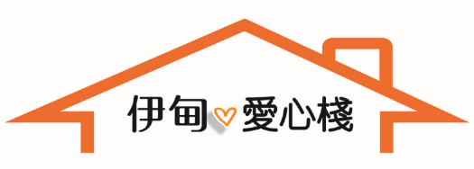 愛心棧LOGO